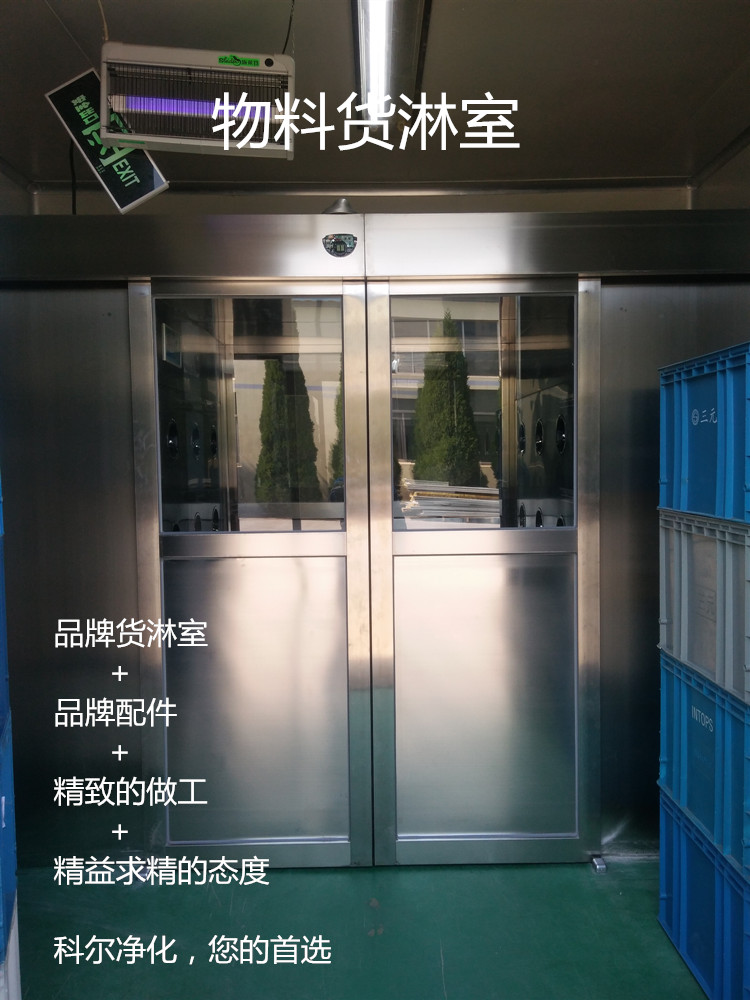 貨淋室和風淋室相比主要區別有哪些？